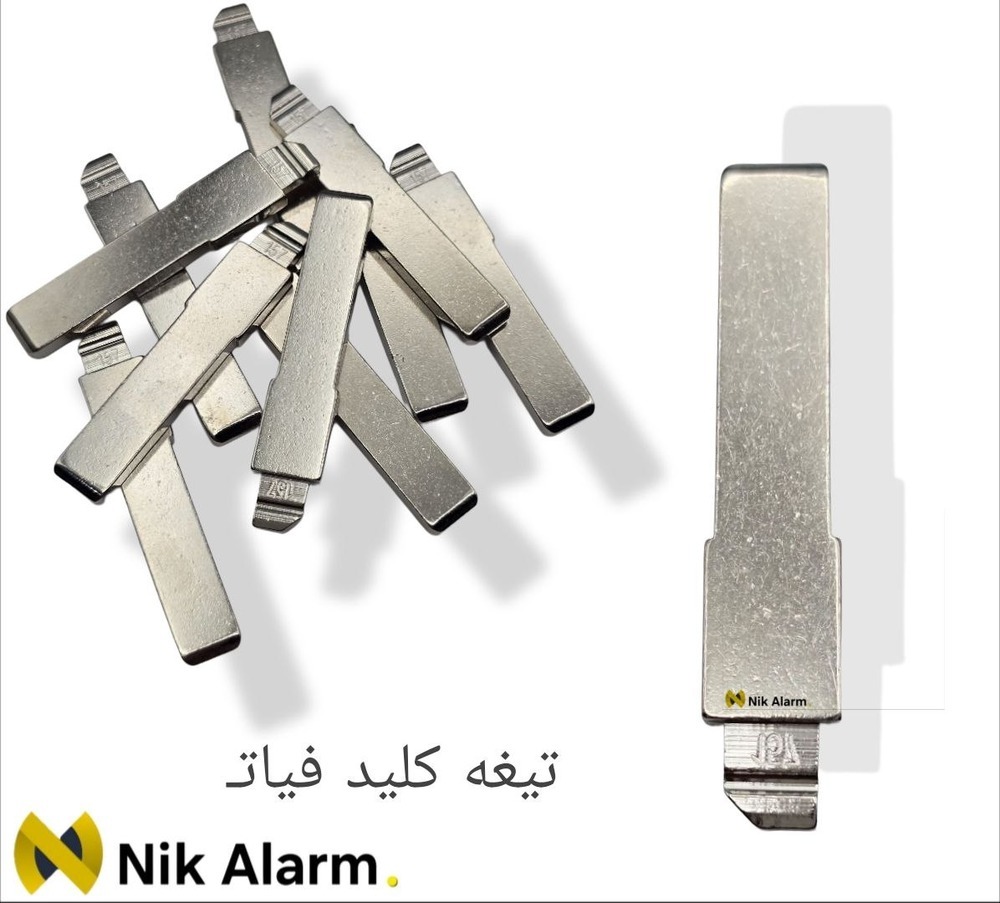 تیغه کلید فیات