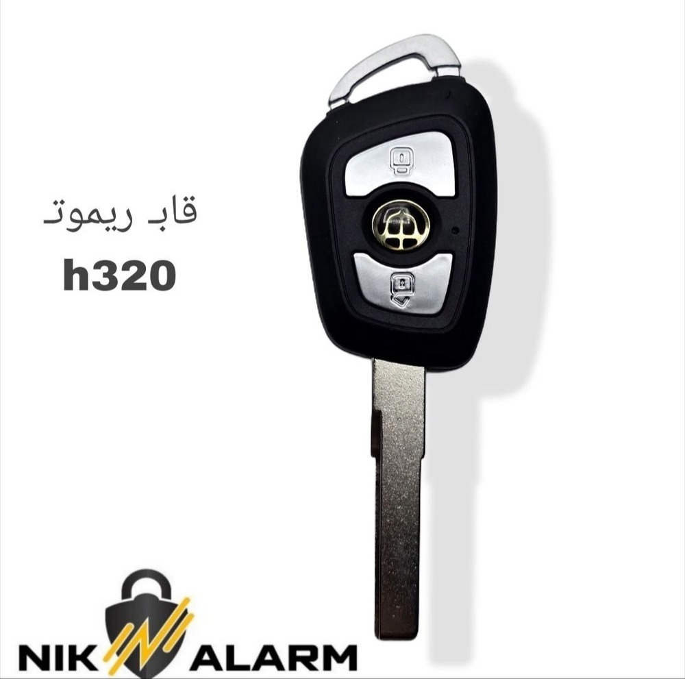 قاب ریموت برلیانس H320 با تیغه کلید